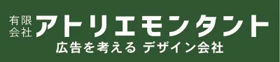 株式会社アトリエモンタント ロゴ