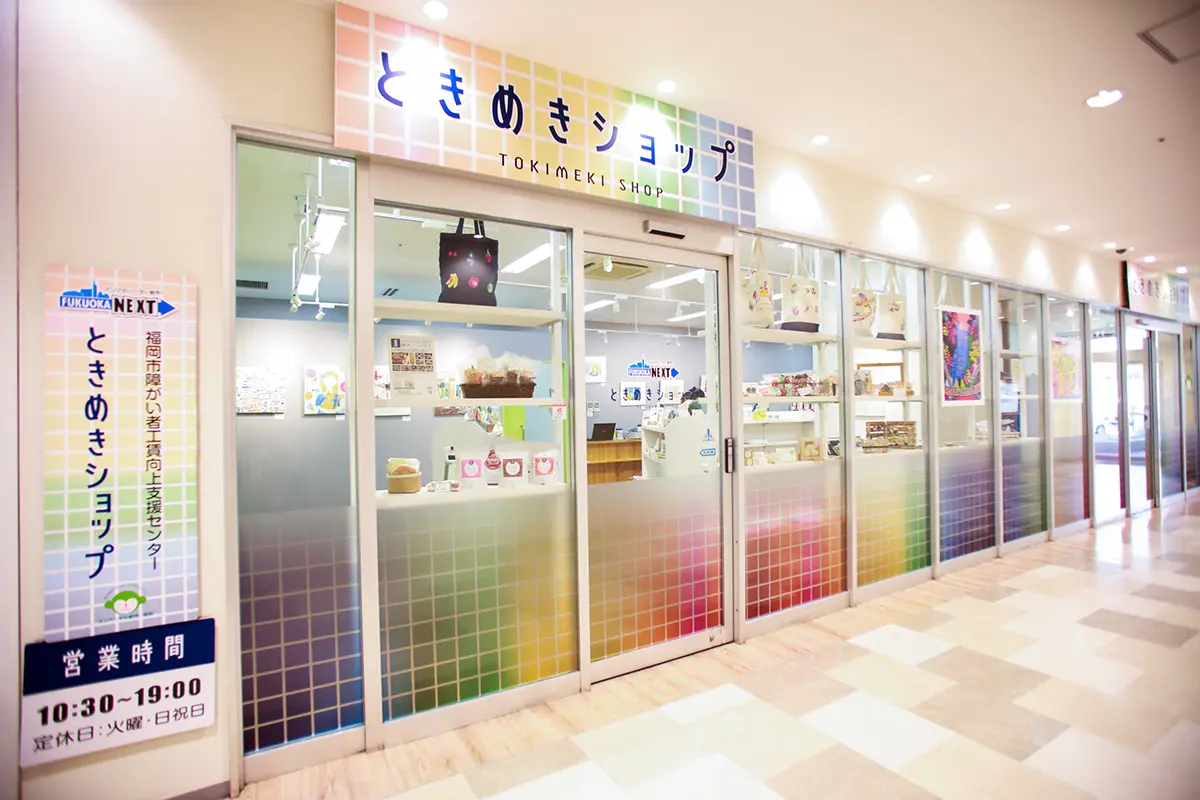 福岡市中央区の薬院にあるときめきショップは19時まで営業しています。